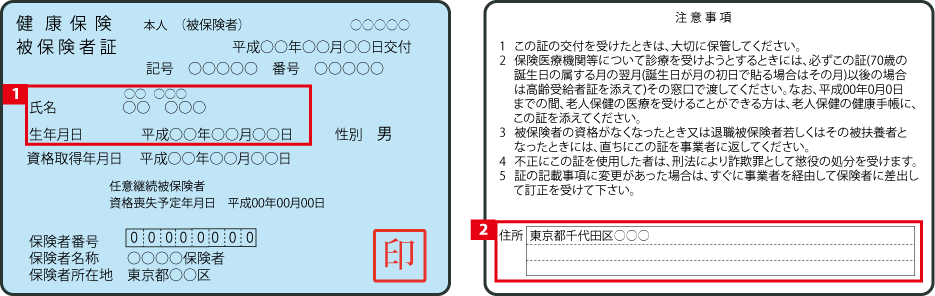健康保険証